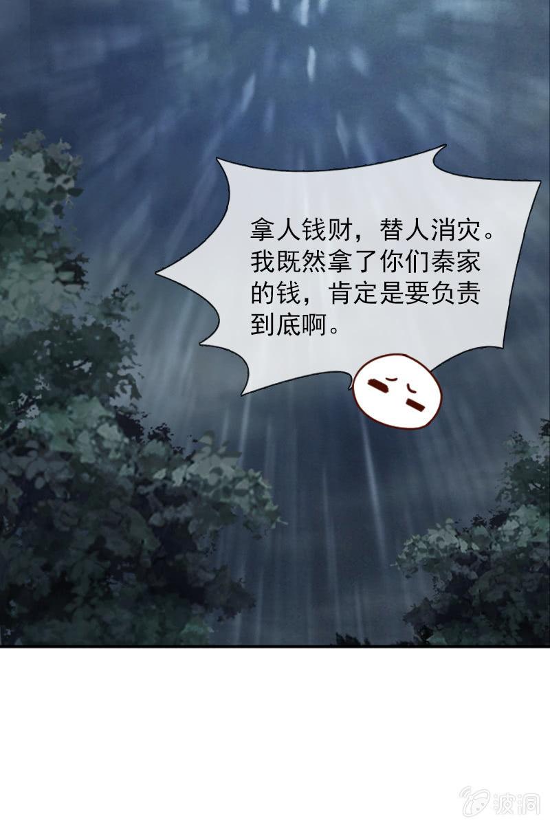 《总裁大人的甜蜜小女巫》你要是敢，我不会轻饶你！ 第29页