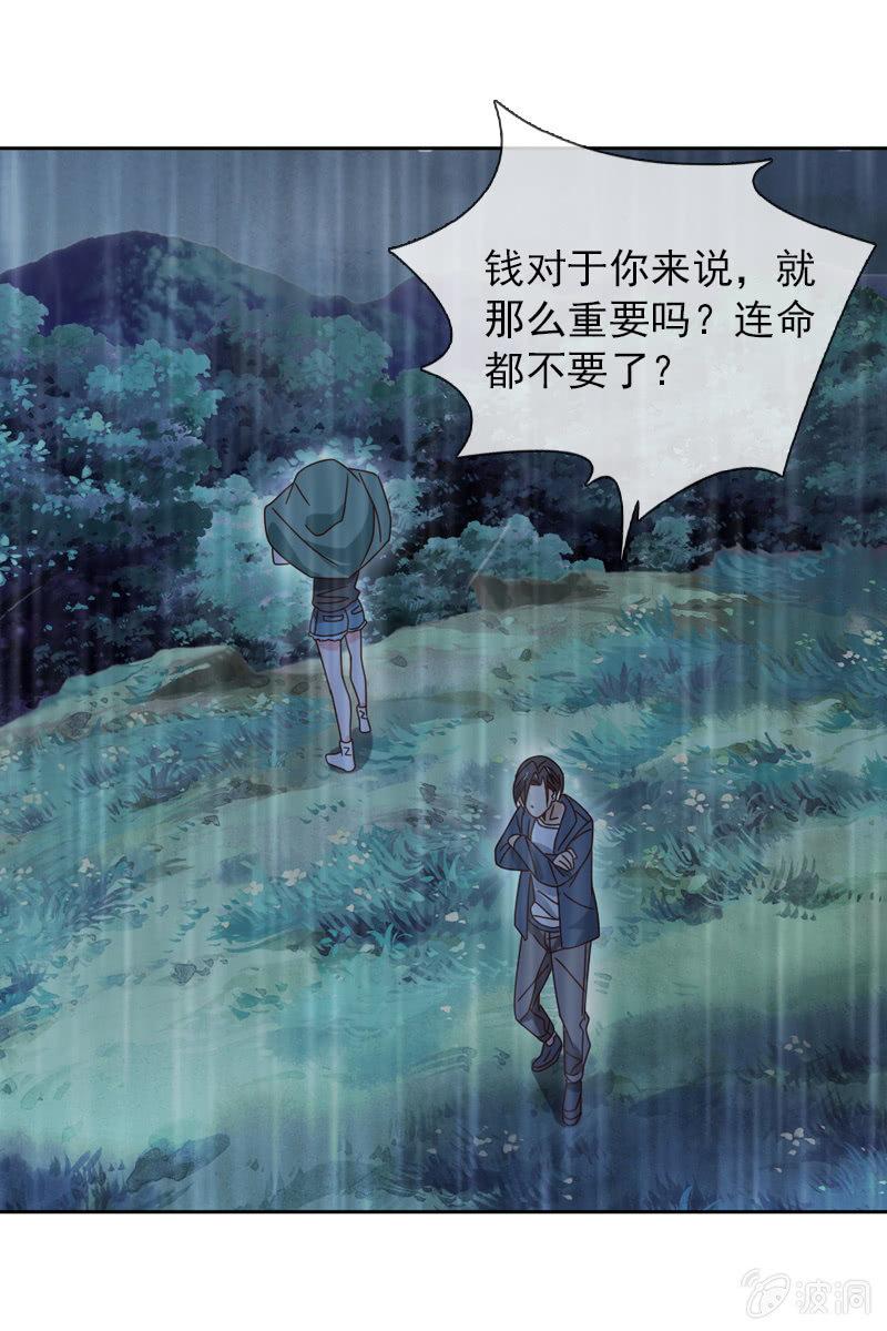 《总裁大人的甜蜜小女巫》你要是敢，我不会轻饶你！ 第30页