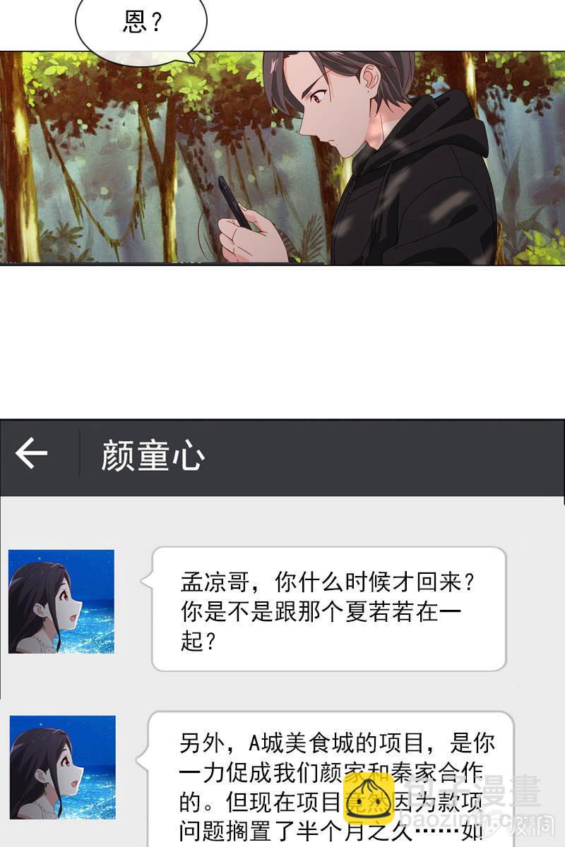 《总裁大人的甜蜜小女巫》万万不可半途而废！ 第10页