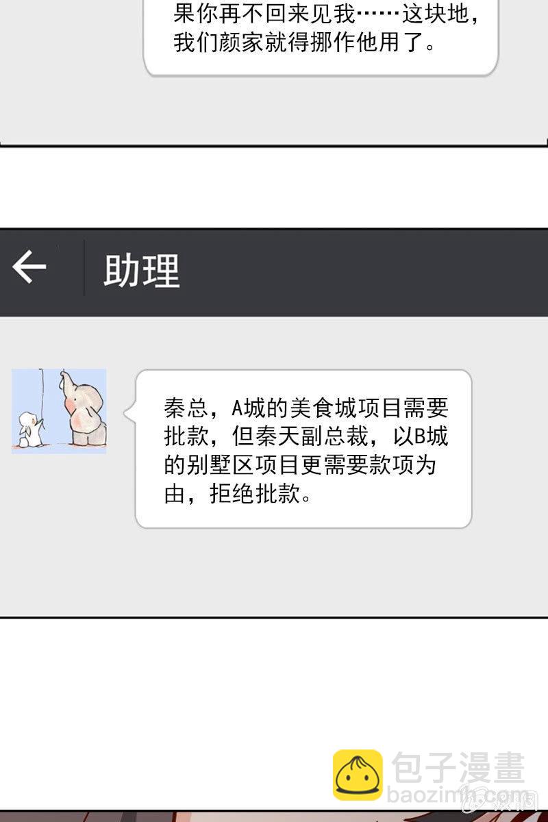 《总裁大人的甜蜜小女巫》万万不可半途而废！ 第11页
