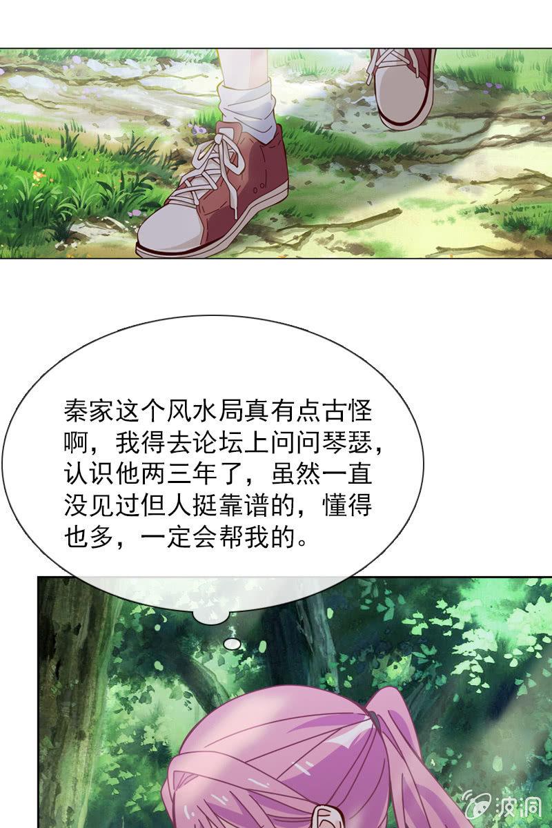 《总裁大人的甜蜜小女巫》看就看，怕你哦 第12页