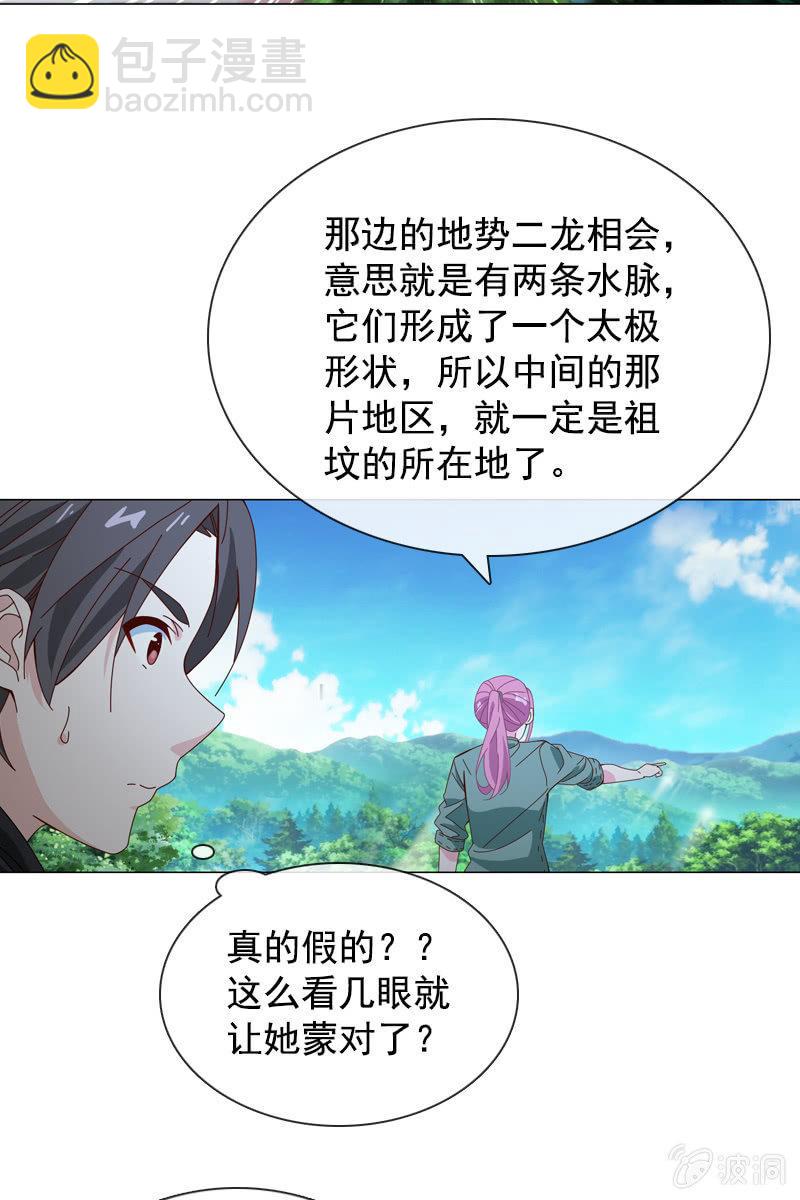 《总裁大人的甜蜜小女巫》秦家祖坟被人动了手脚？ 第17页