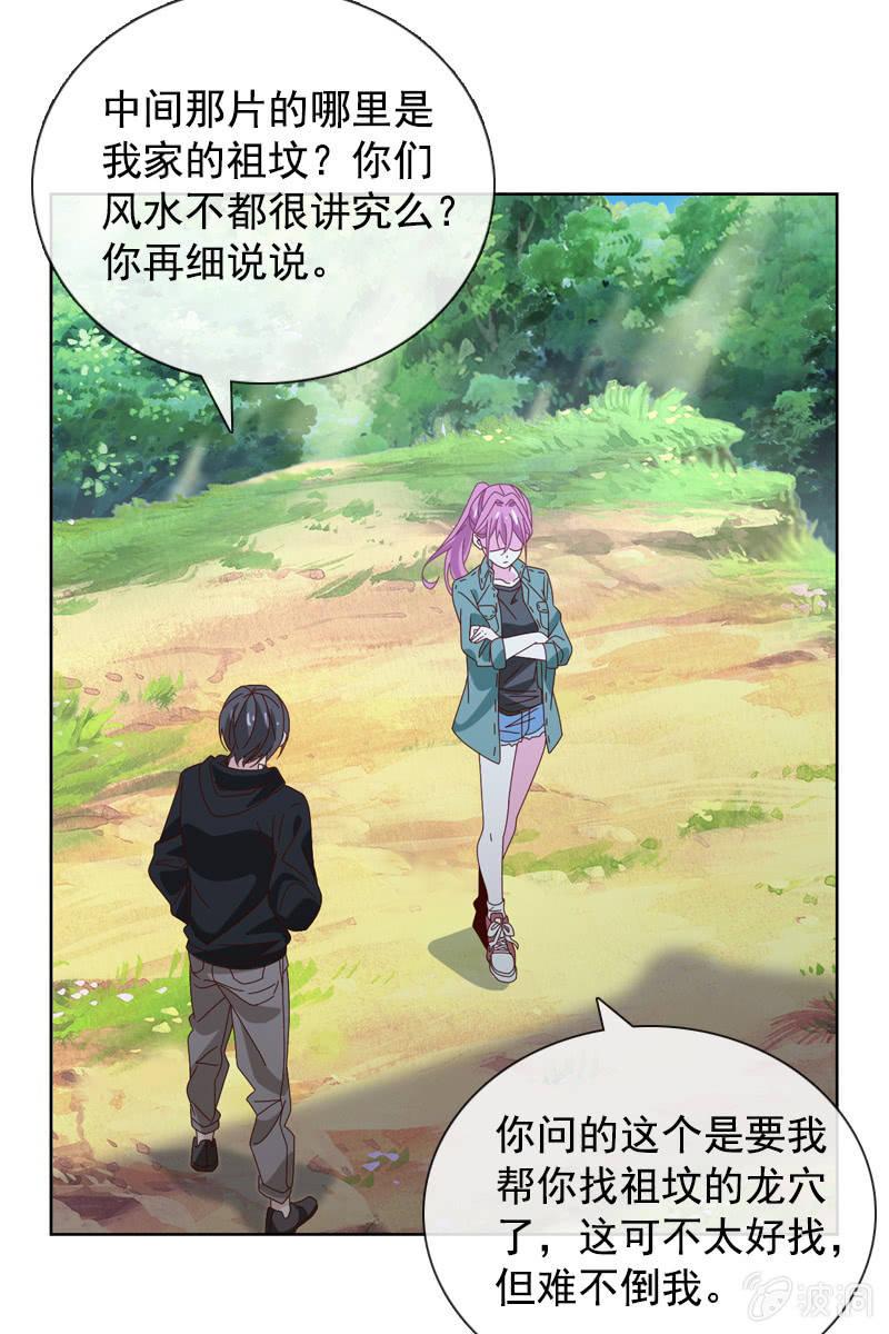 《总裁大人的甜蜜小女巫》秦家祖坟被人动了手脚？ 第18页