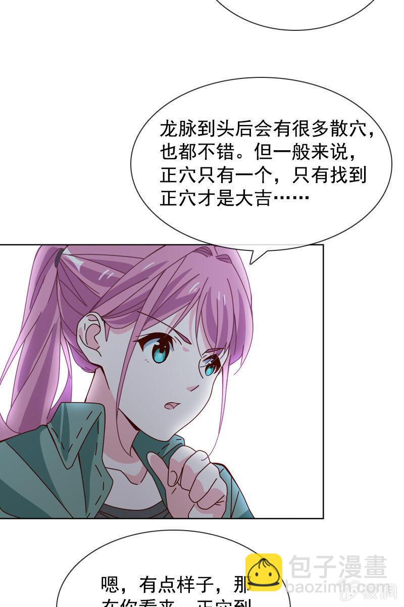 《总裁大人的甜蜜小女巫》秦家祖坟被人动了手脚？ 第19页
