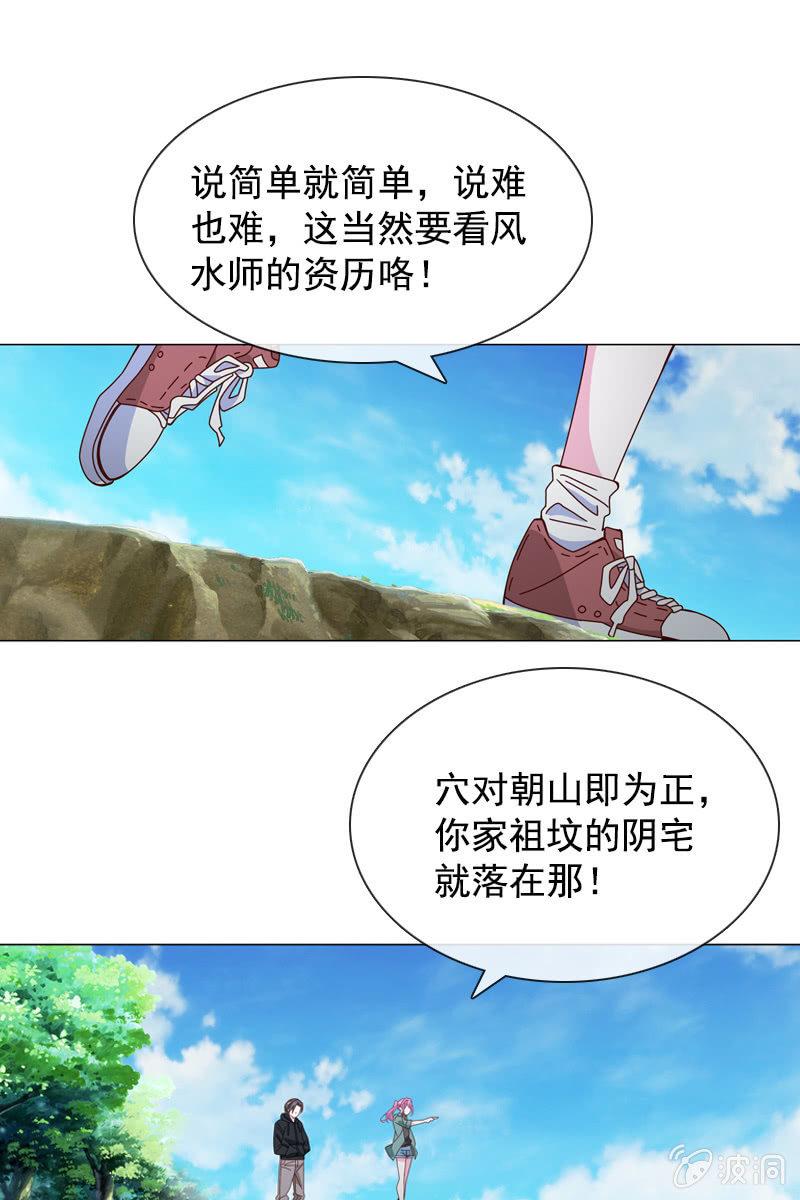 《总裁大人的甜蜜小女巫》秦家祖坟被人动了手脚？ 第21页