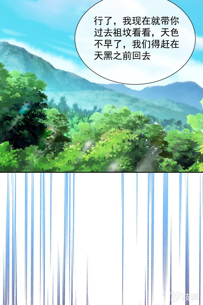 《总裁大人的甜蜜小女巫》秦家祖坟被人动了手脚？ 第25页