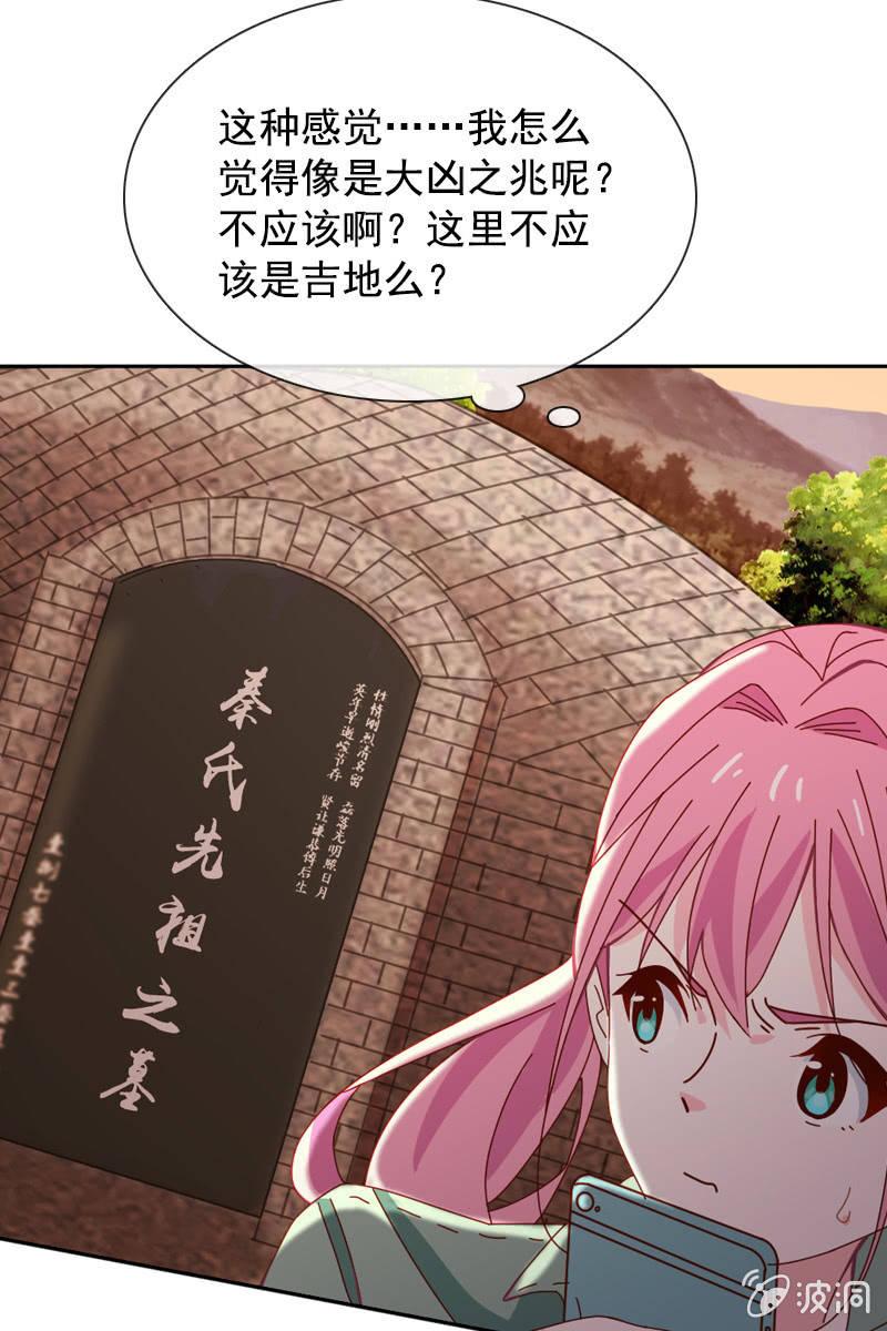 《总裁大人的甜蜜小女巫》秦家祖坟被人动了手脚？ 第34页