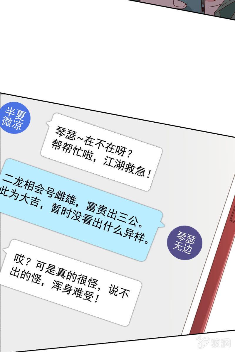 《总裁大人的甜蜜小女巫》秦家祖坟被人动了手脚？ 第35页