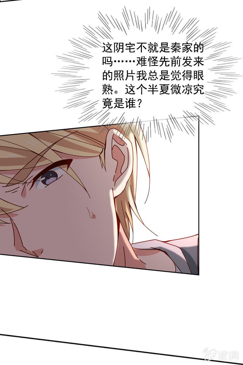 《总裁大人的甜蜜小女巫》秦家祖坟被人动了手脚？ 第36页