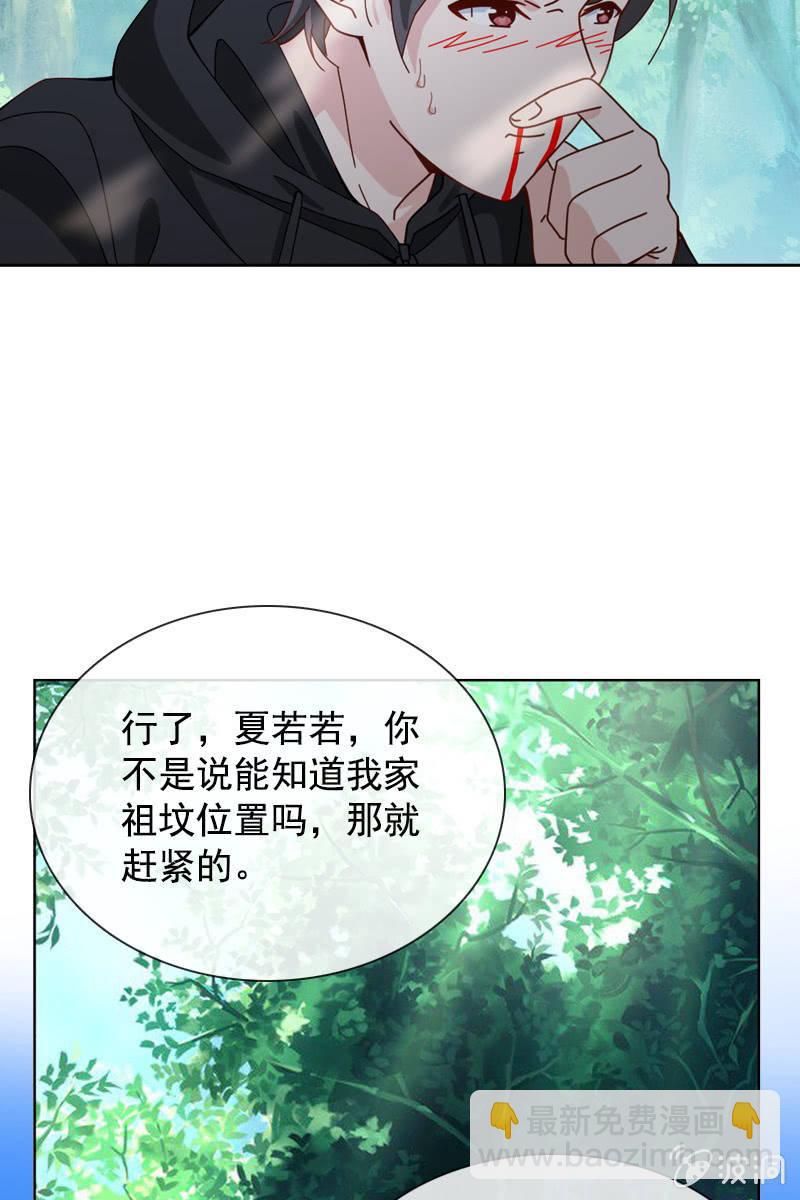 《总裁大人的甜蜜小女巫》秦家祖坟被人动了手脚？ 第6页