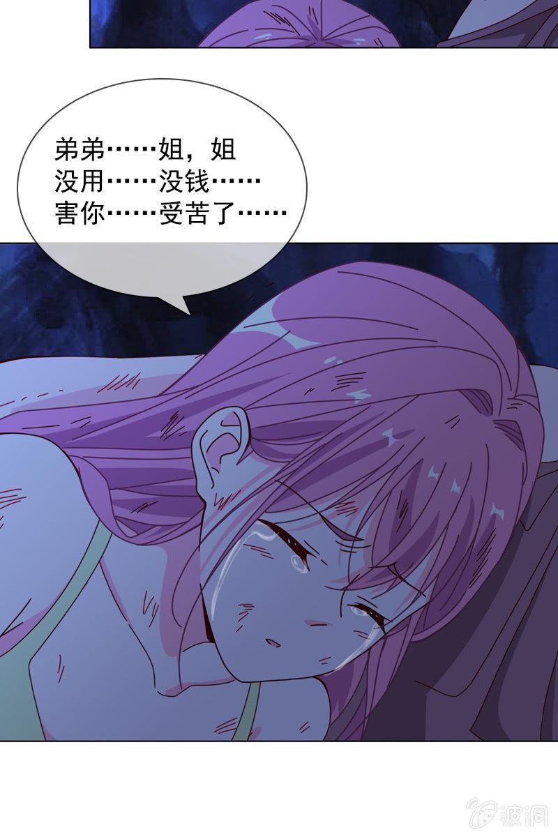 《总裁大人的甜蜜小女巫》秦孟凉好深的套路！ 第14页