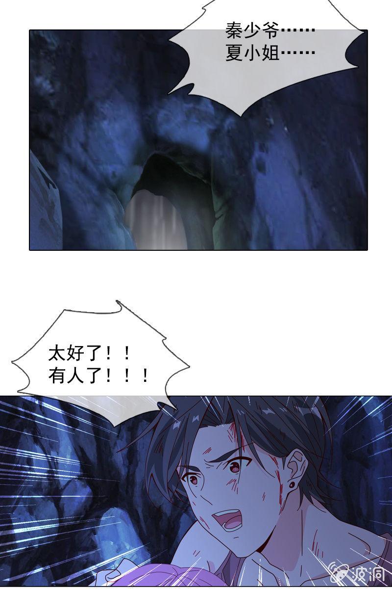 《总裁大人的甜蜜小女巫》秦孟凉好深的套路！ 第23页