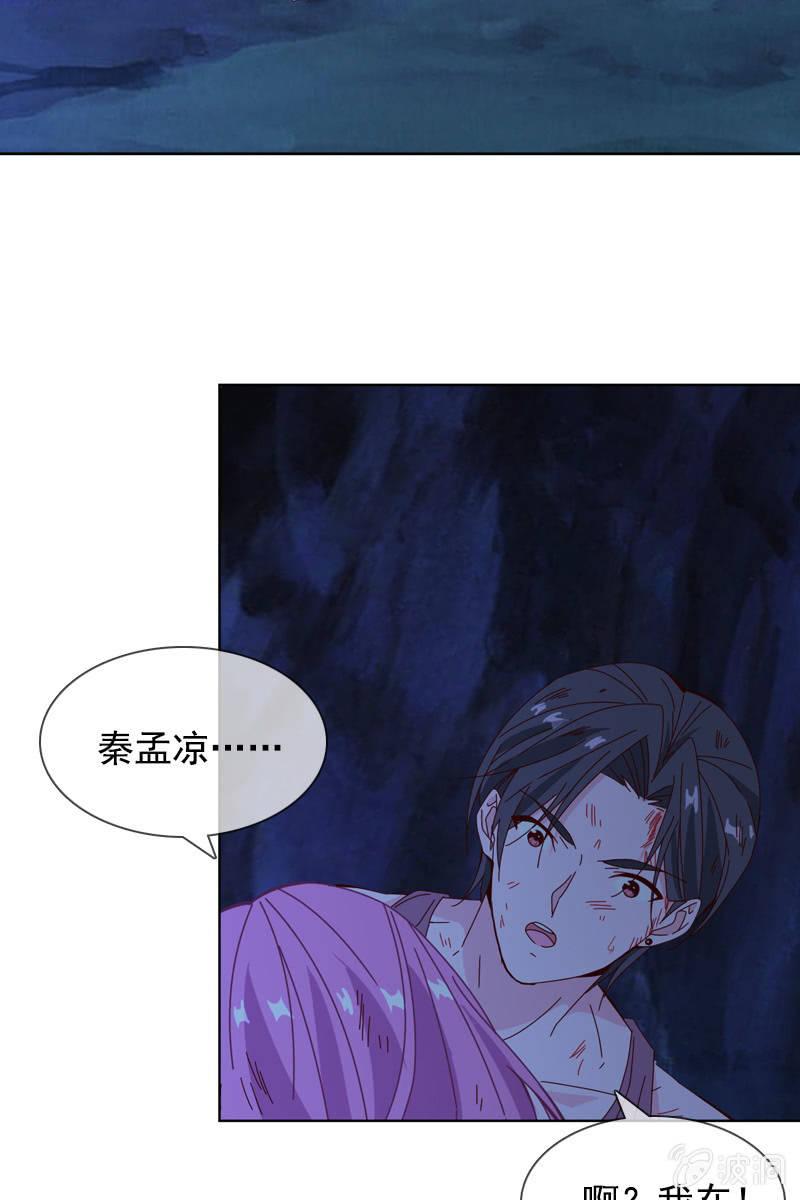 《总裁大人的甜蜜小女巫》秦孟凉好深的套路！ 第8页