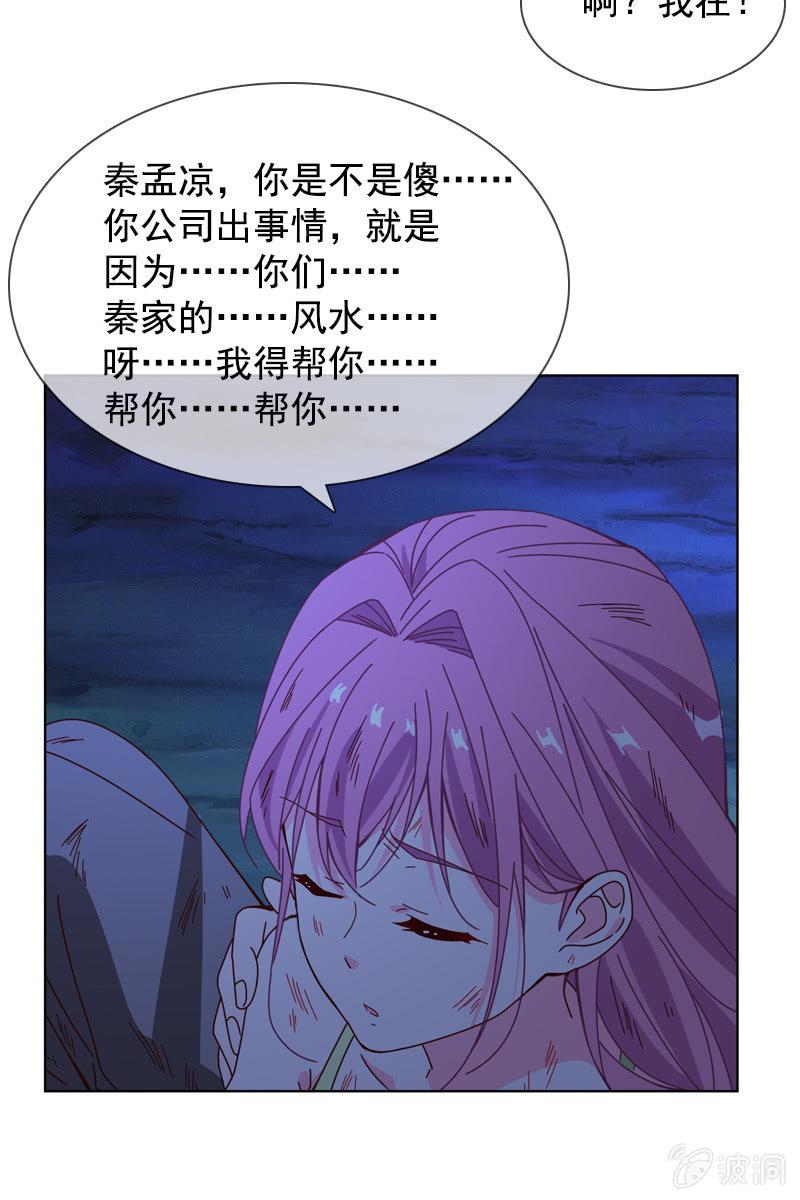《总裁大人的甜蜜小女巫》秦孟凉好深的套路！ 第9页