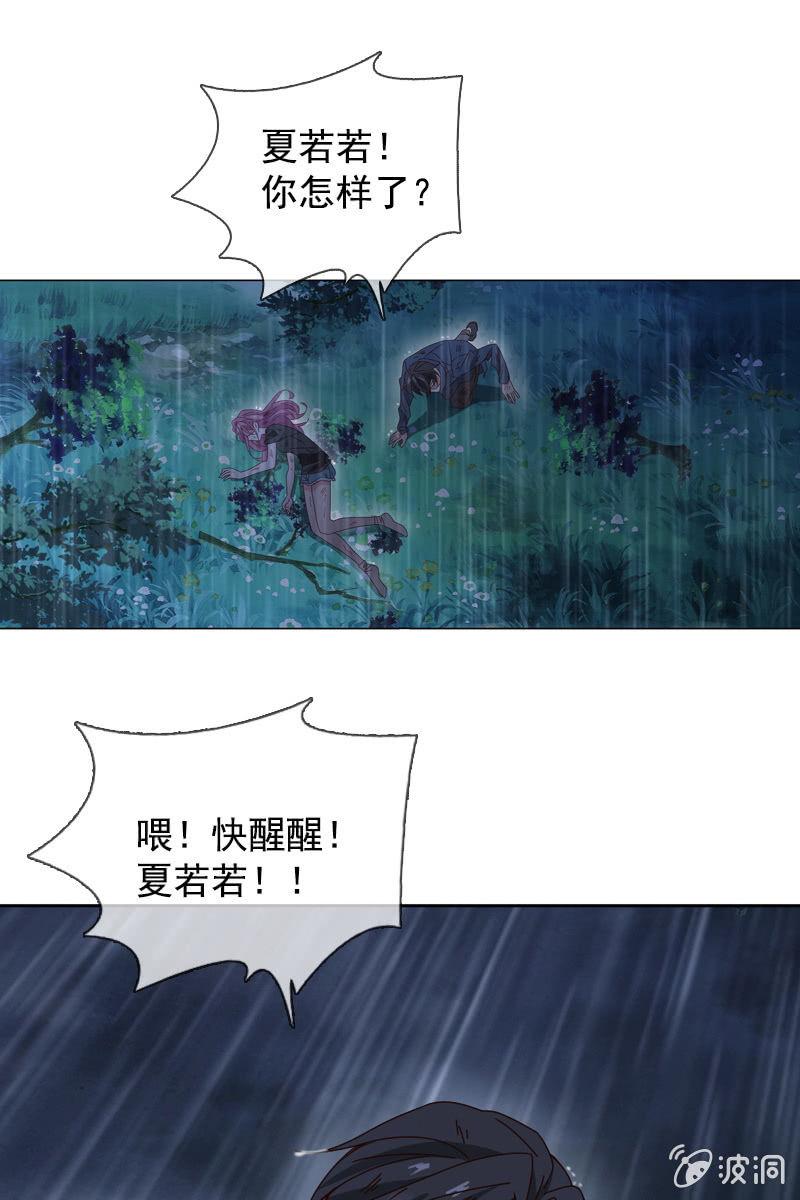 《总裁大人的甜蜜小女巫》山洞里的温存 第18页