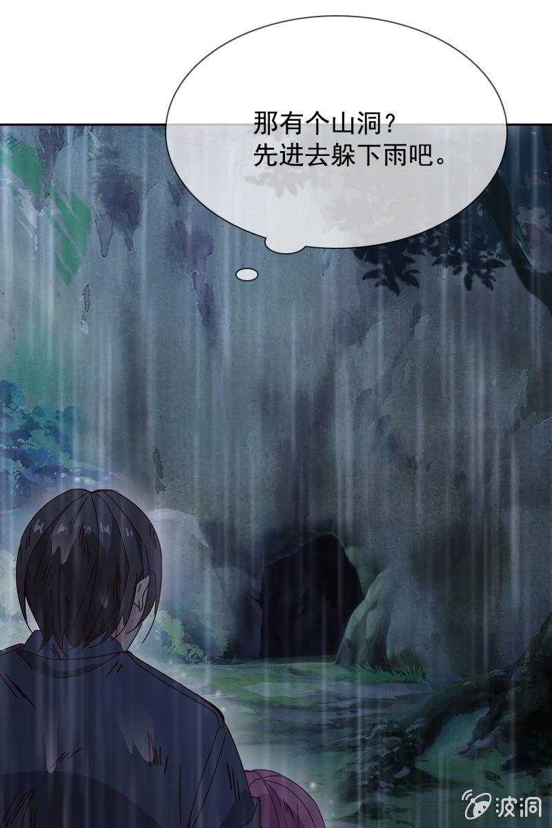 《总裁大人的甜蜜小女巫》山洞里的温存 第21页