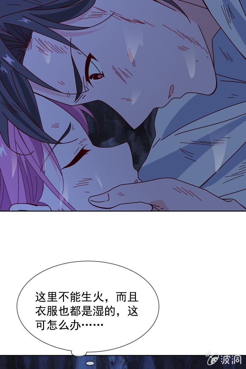 《总裁大人的甜蜜小女巫》山洞里的温存 第25页