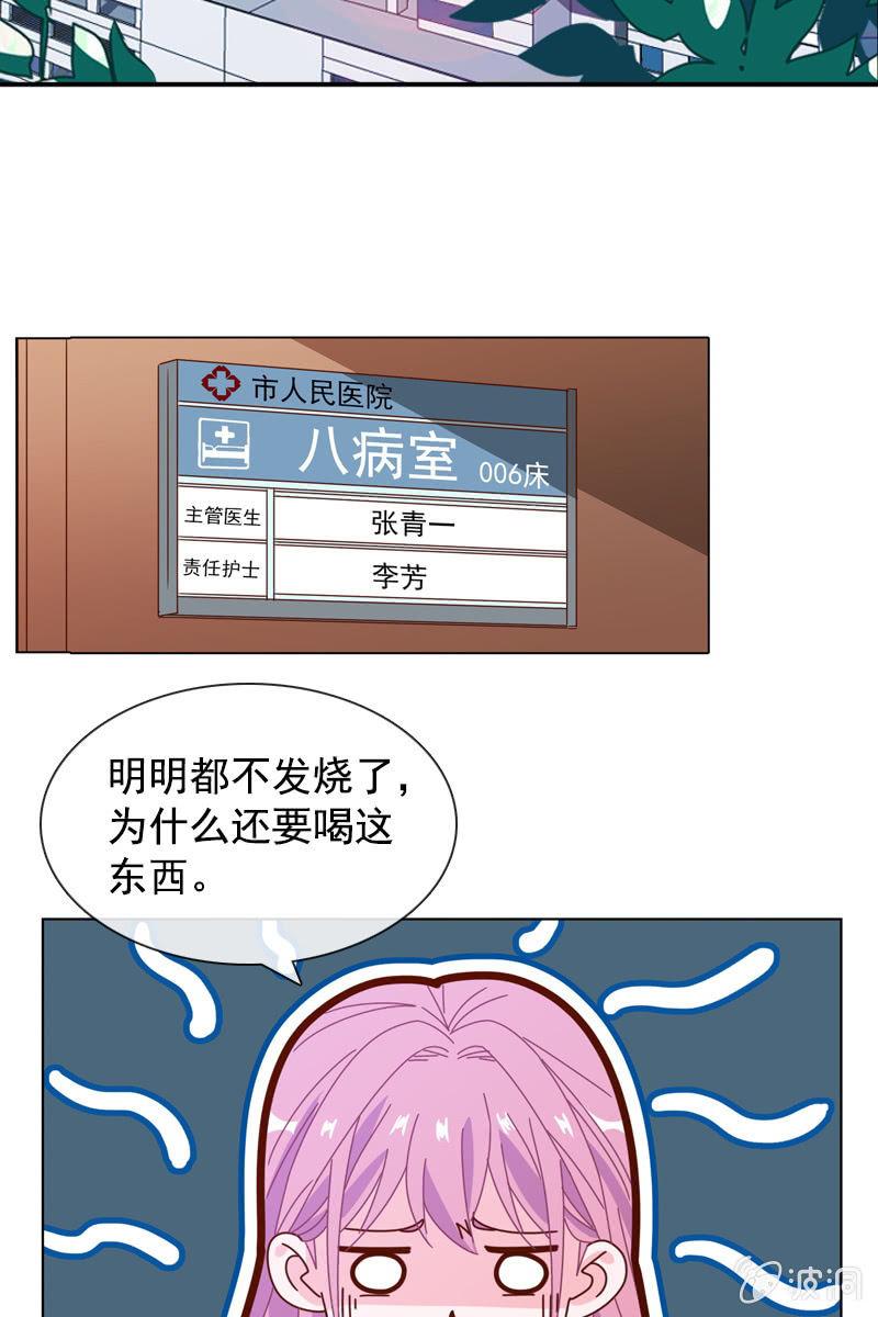 《总裁大人的甜蜜小女巫》发觉他还挺可爱的 第11页