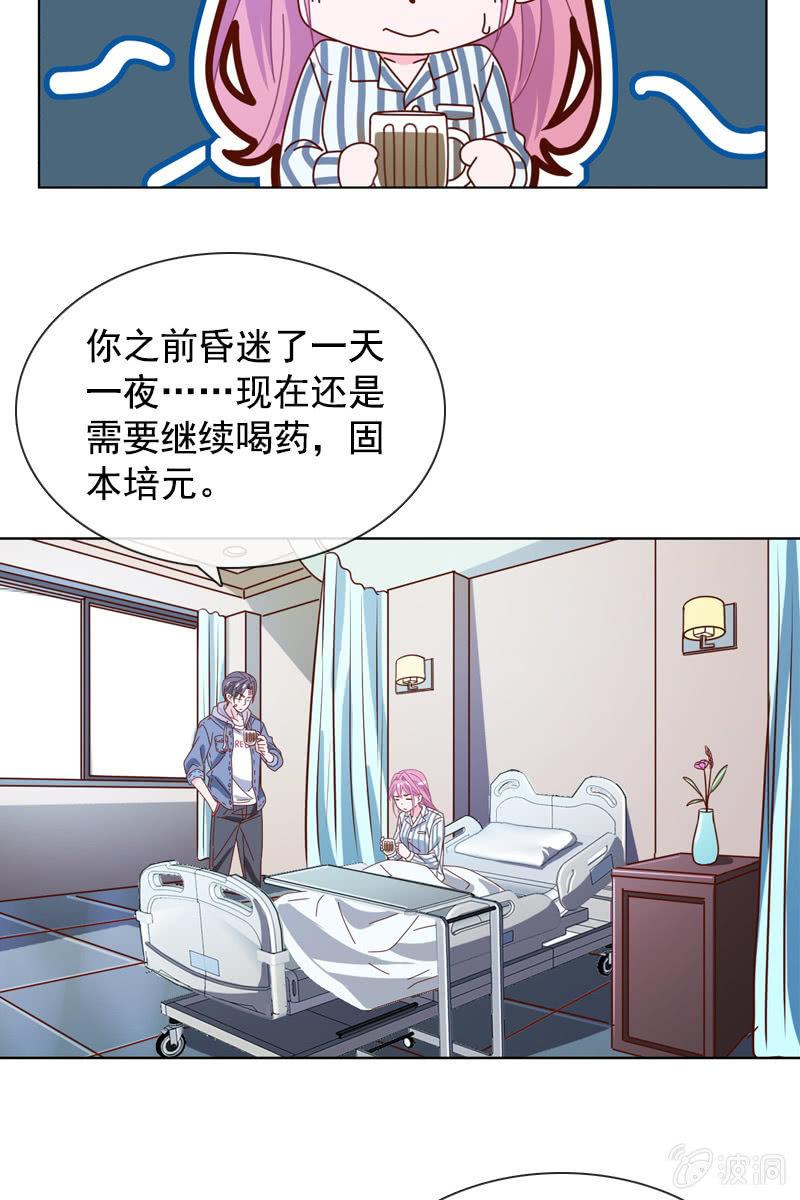《总裁大人的甜蜜小女巫》发觉他还挺可爱的 第12页