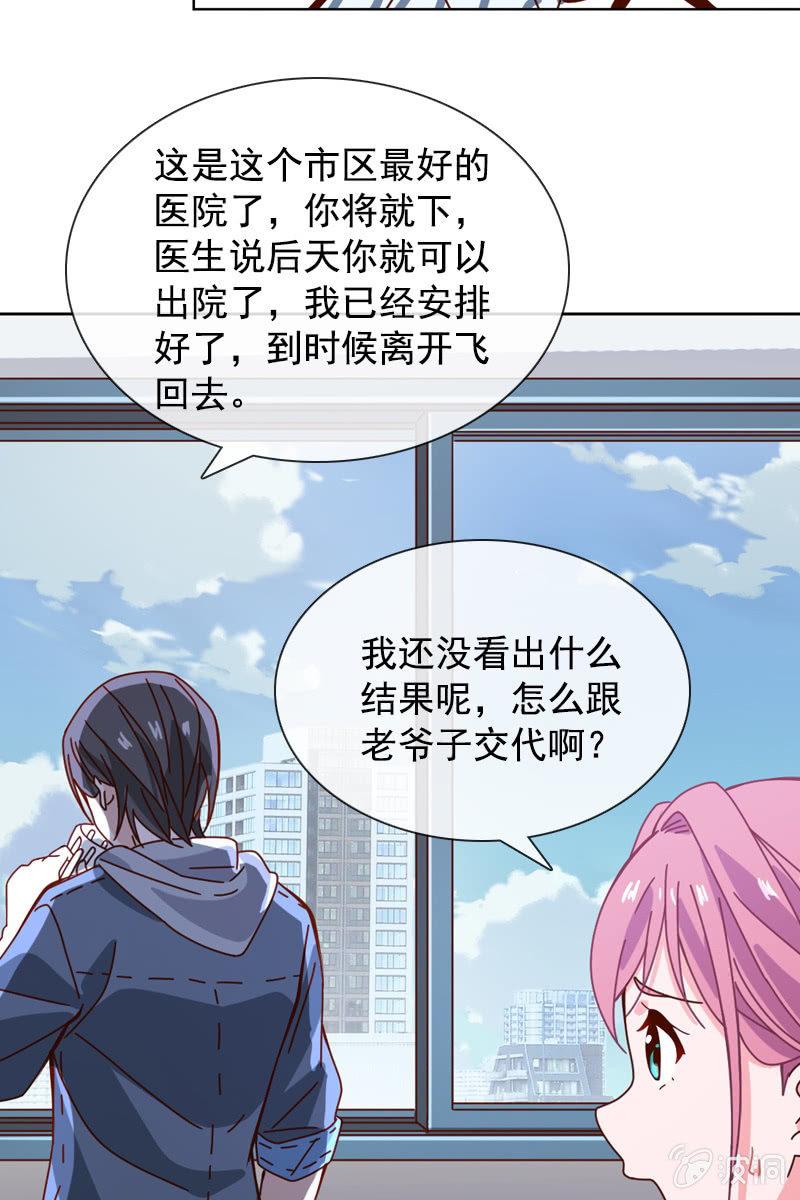 《总裁大人的甜蜜小女巫》发觉他还挺可爱的 第15页