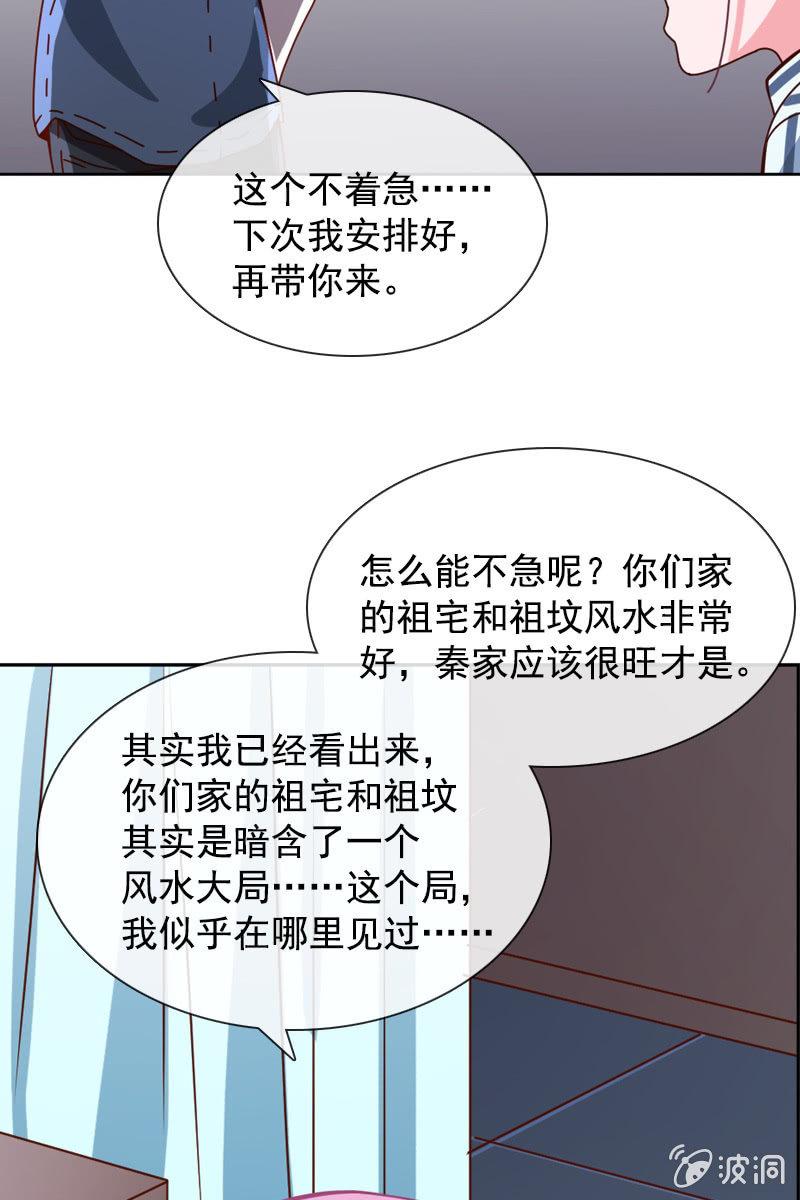 《总裁大人的甜蜜小女巫》发觉他还挺可爱的 第16页
