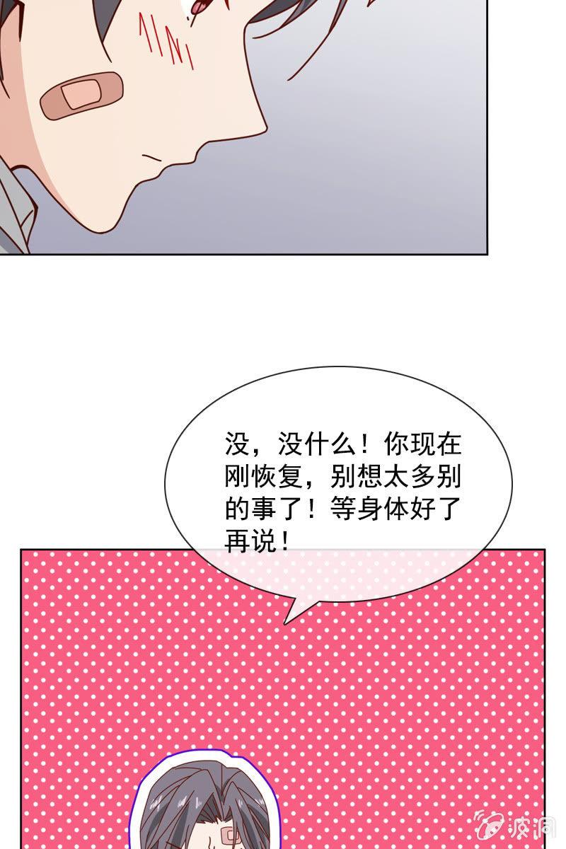 《总裁大人的甜蜜小女巫》发觉他还挺可爱的 第21页