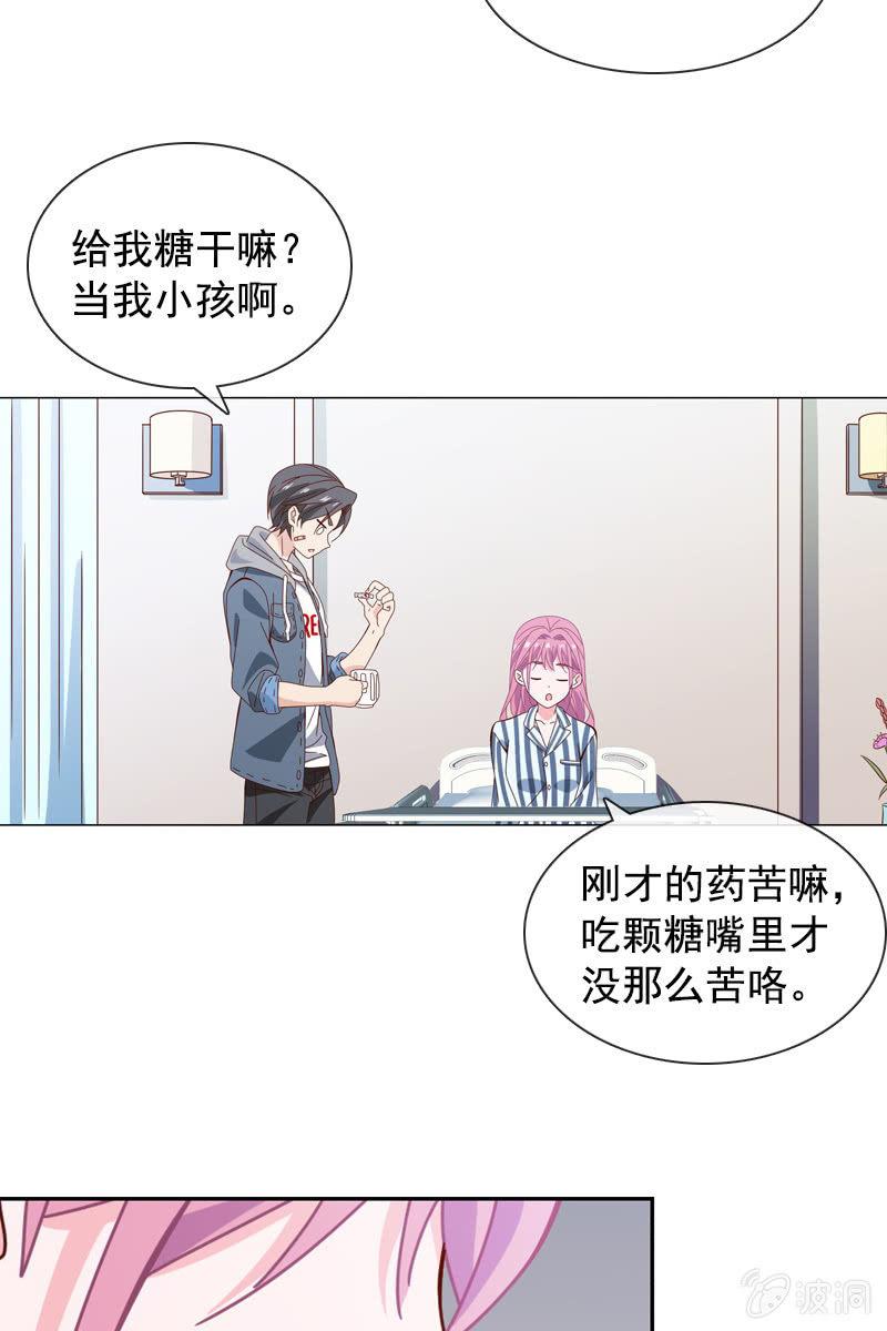《总裁大人的甜蜜小女巫》发觉他还挺可爱的 第23页
