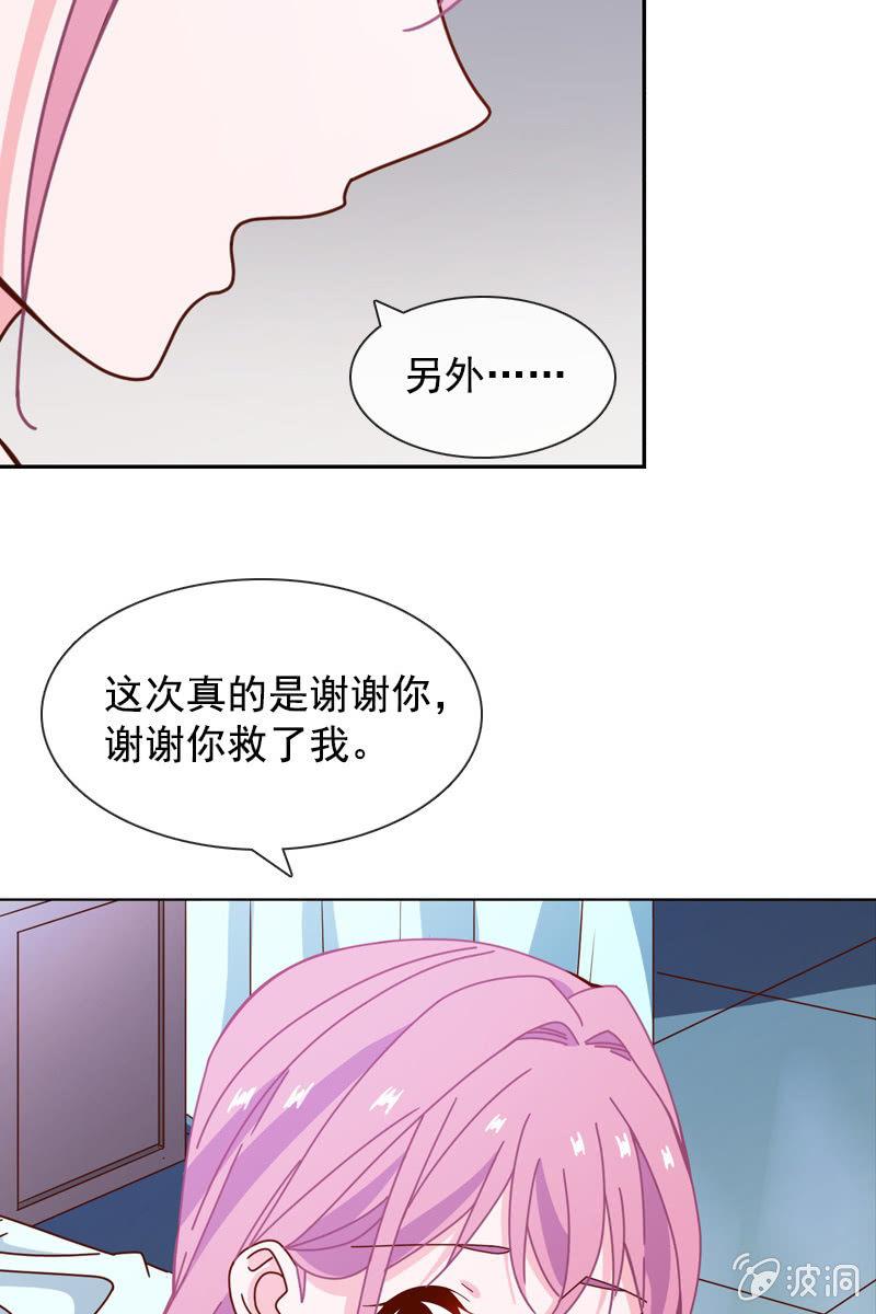 《总裁大人的甜蜜小女巫》发觉他还挺可爱的 第24页