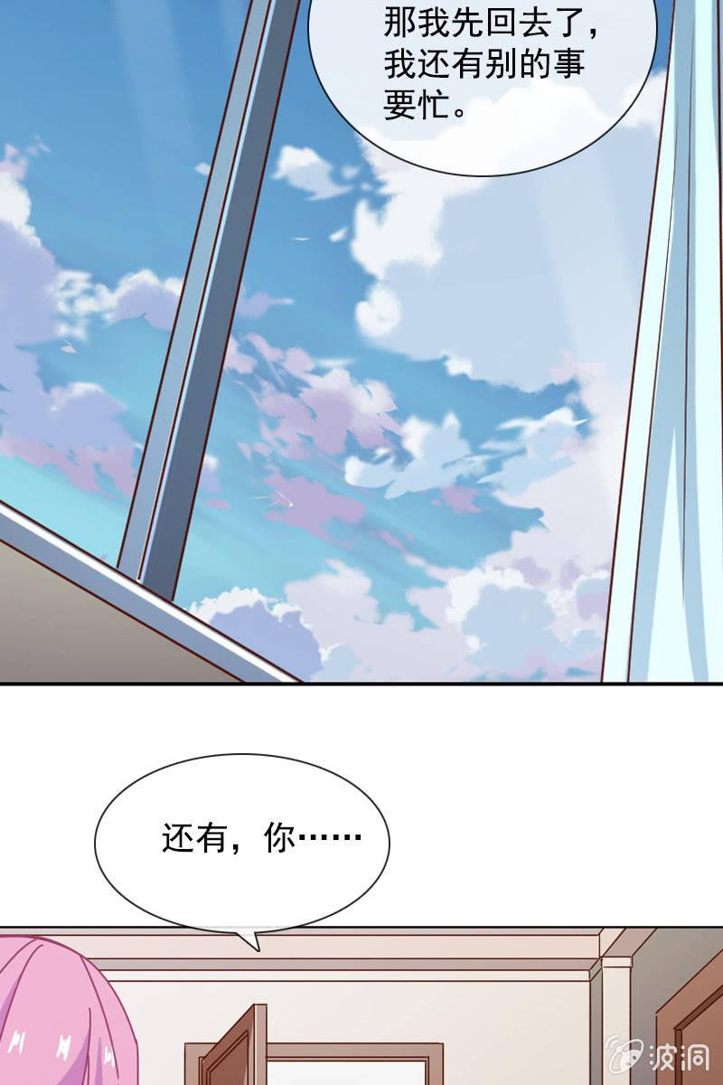 《总裁大人的甜蜜小女巫》发觉他还挺可爱的 第28页