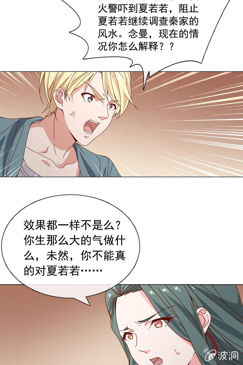 《总裁大人的甜蜜小女巫》萧未然的复仇 第21页
