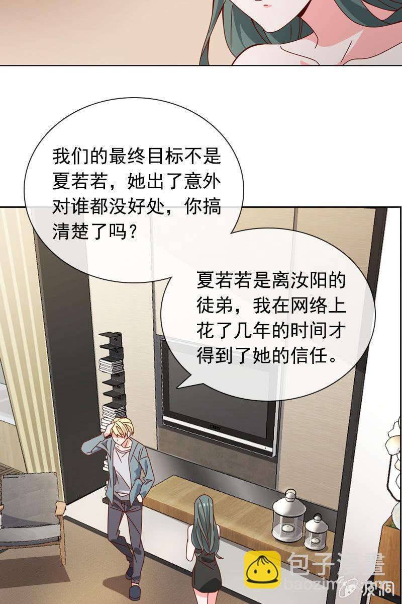 《总裁大人的甜蜜小女巫》萧未然的复仇 第22页