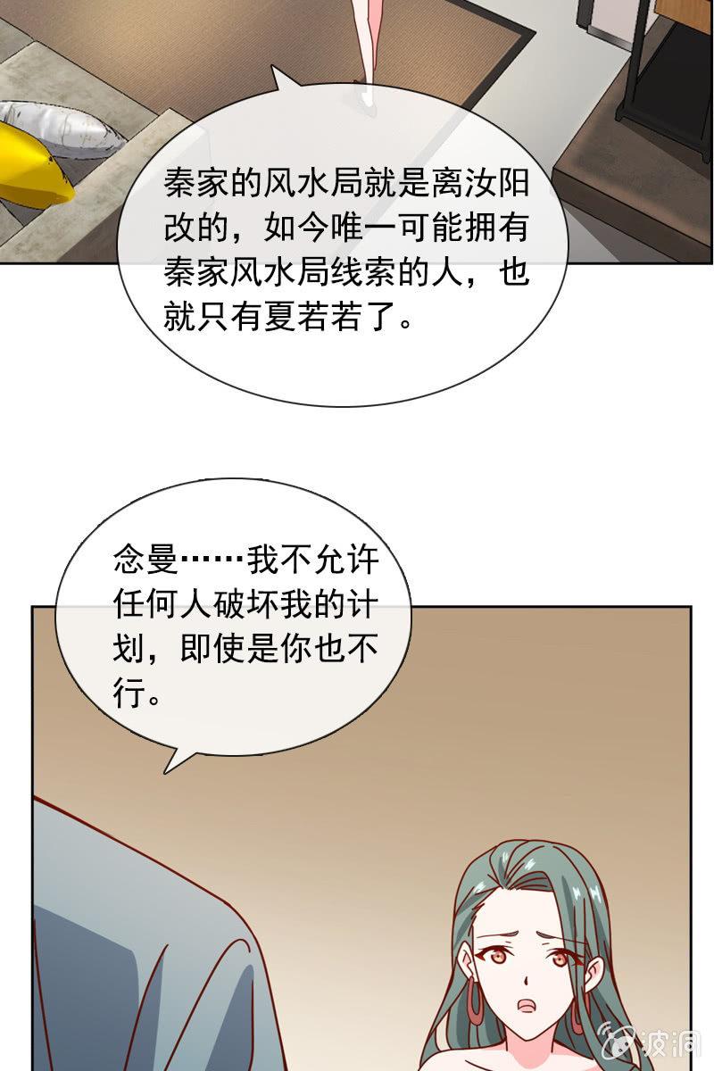 《总裁大人的甜蜜小女巫》萧未然的复仇 第23页