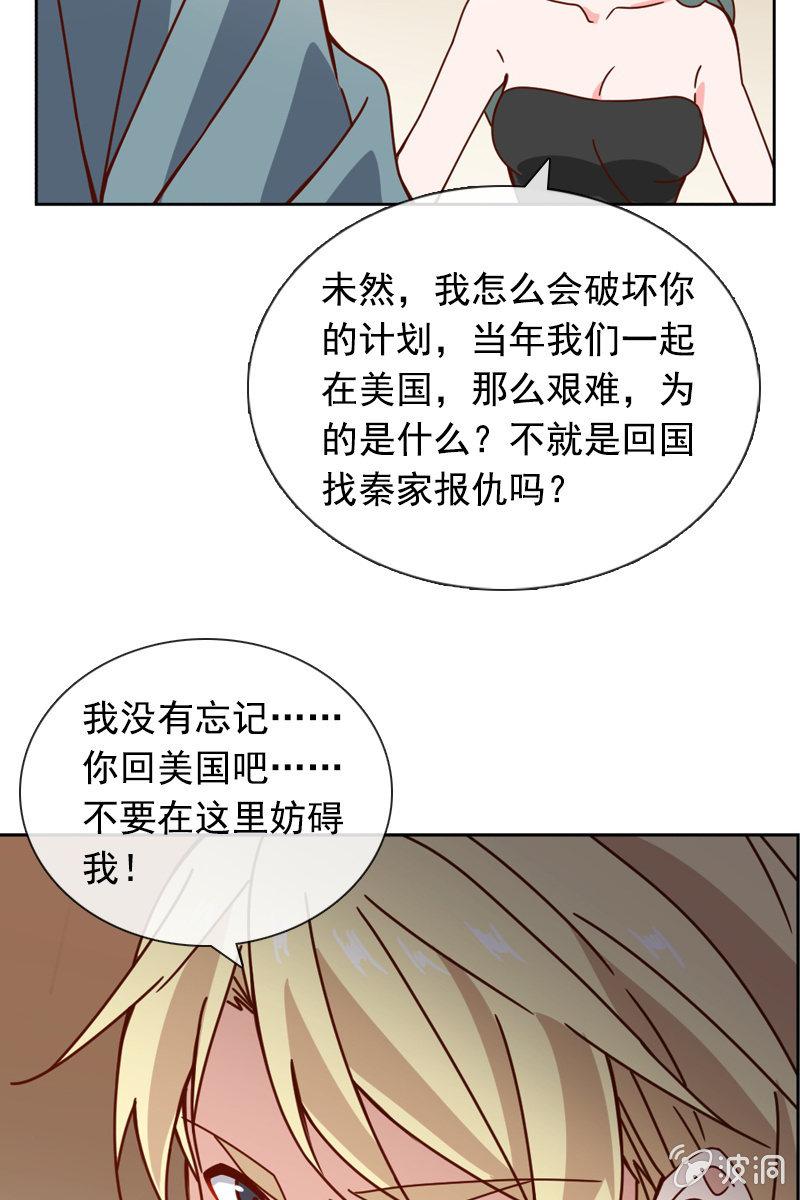 《总裁大人的甜蜜小女巫》萧未然的复仇 第24页