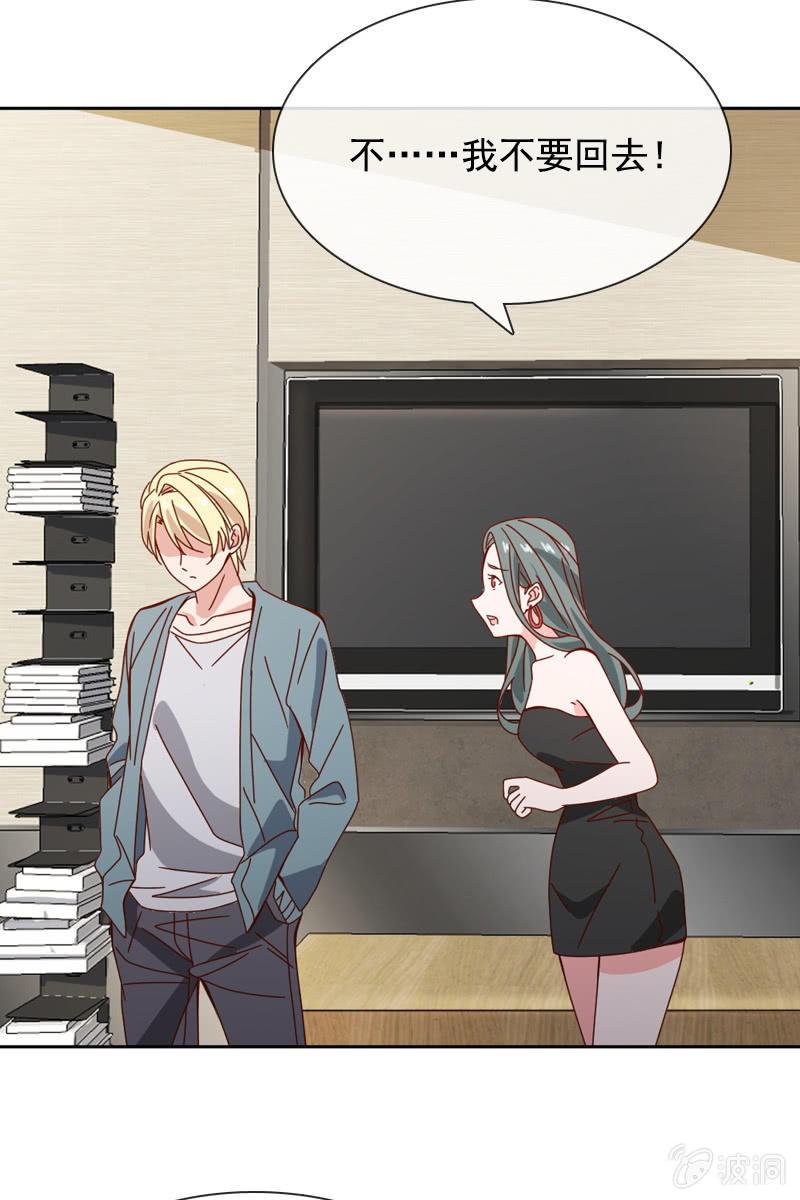 《总裁大人的甜蜜小女巫》萧未然的复仇 第26页