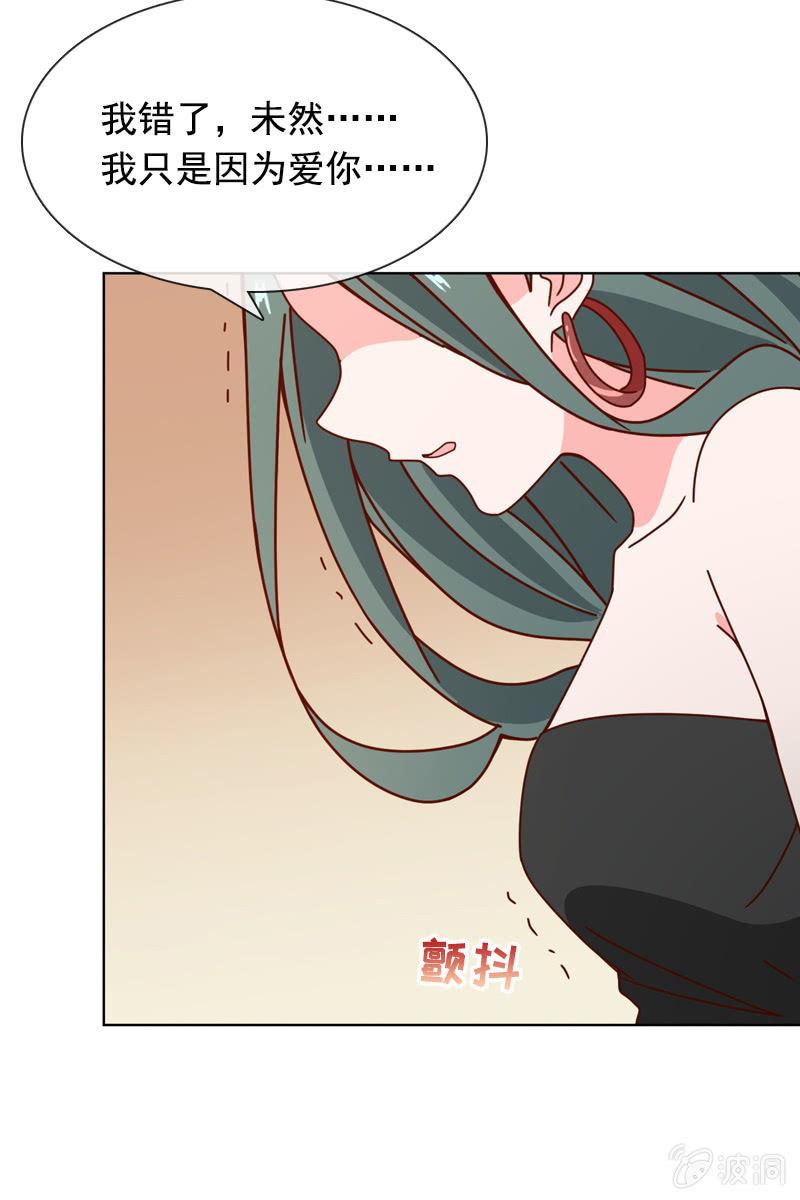 《总裁大人的甜蜜小女巫》萧未然的复仇 第27页
