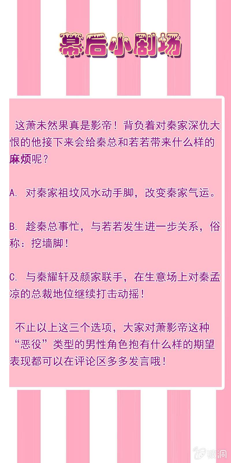 《总裁大人的甜蜜小女巫》萧未然的复仇 第32页