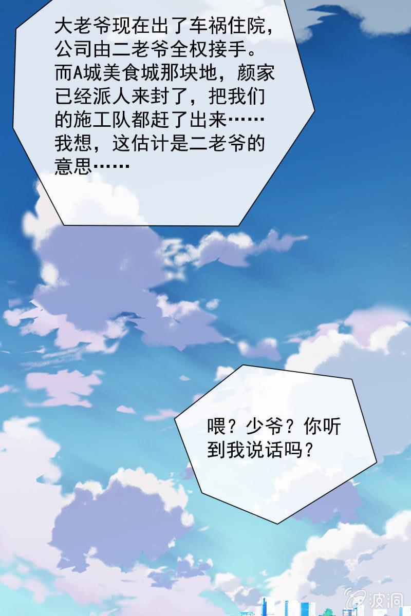 《总裁大人的甜蜜小女巫》萧未然的复仇 第6页
