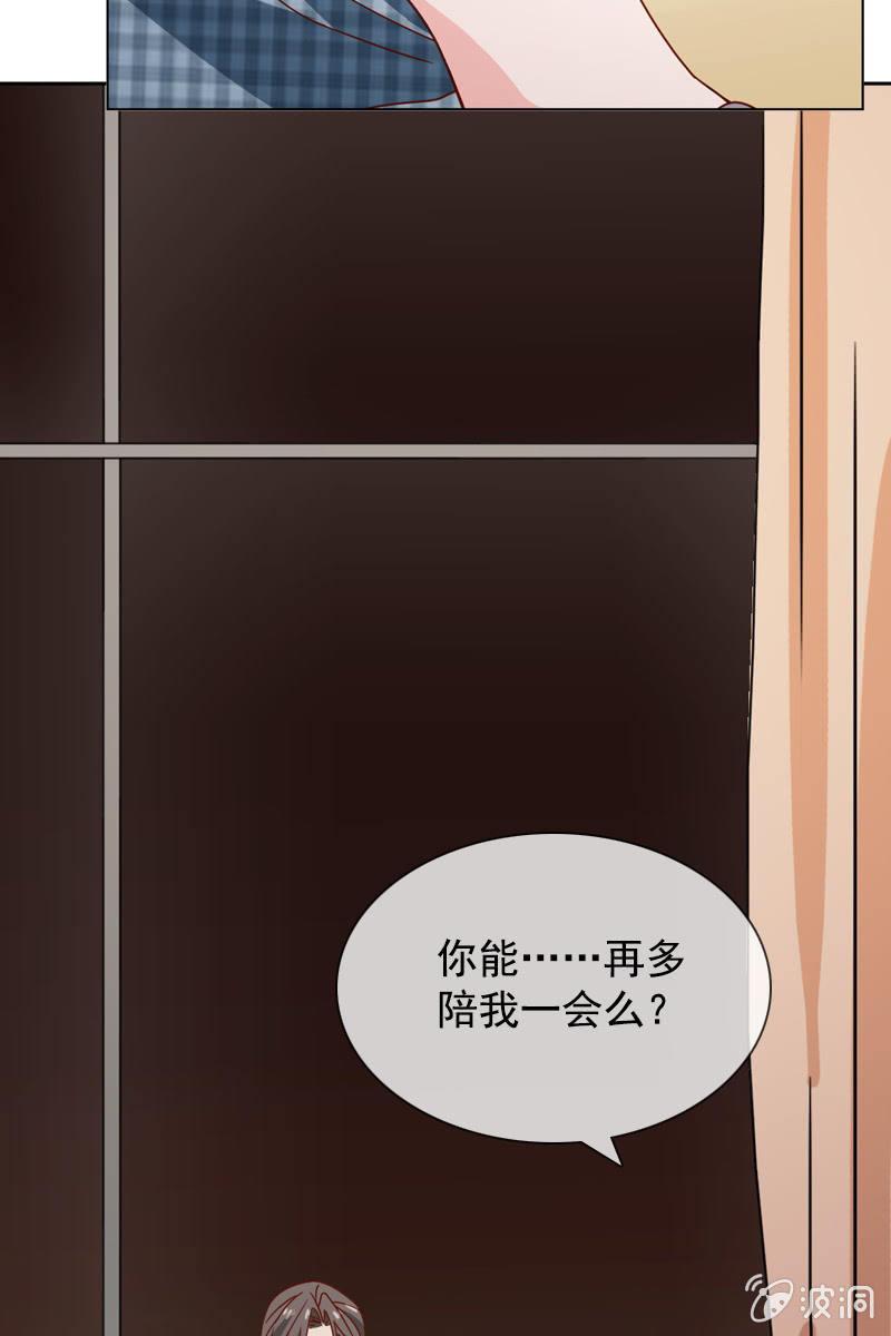 《总裁大人的甜蜜小女巫》再多陪我一会 第37页