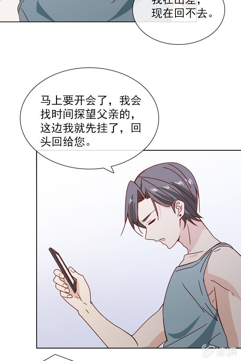 《总裁大人的甜蜜小女巫》事后总要好好谈谈 第18页