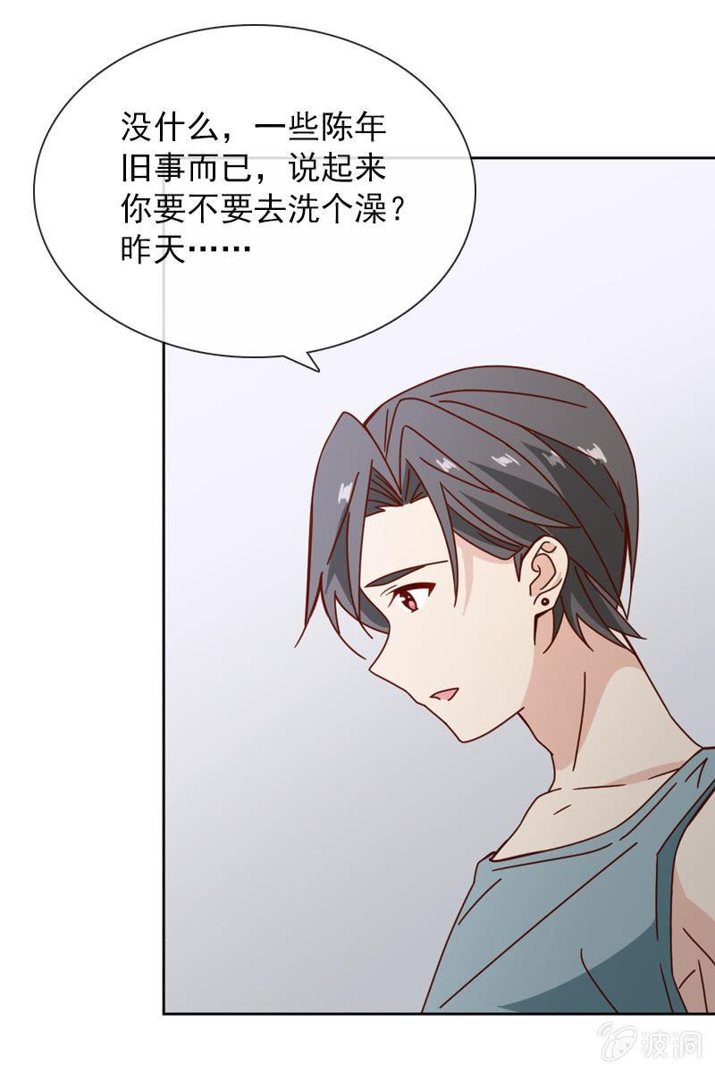 《总裁大人的甜蜜小女巫》事后总要好好谈谈 第23页