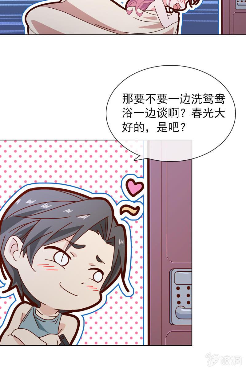 《总裁大人的甜蜜小女巫》事后总要好好谈谈 第25页