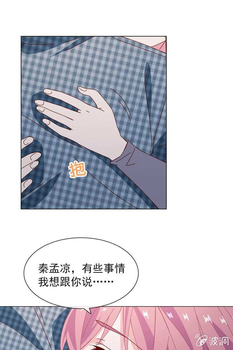 《总裁大人的甜蜜小女巫》我不会再走了 第20页