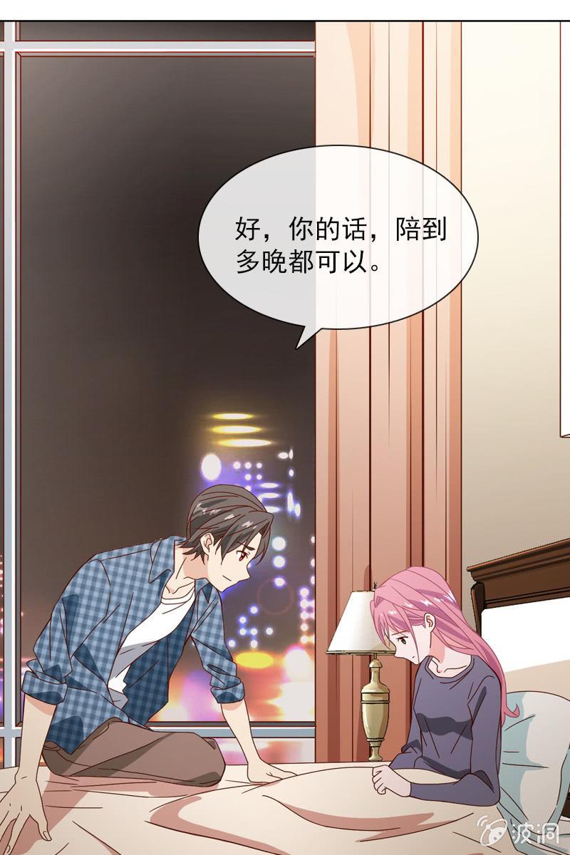 《总裁大人的甜蜜小女巫》我不会再走了 第7页
