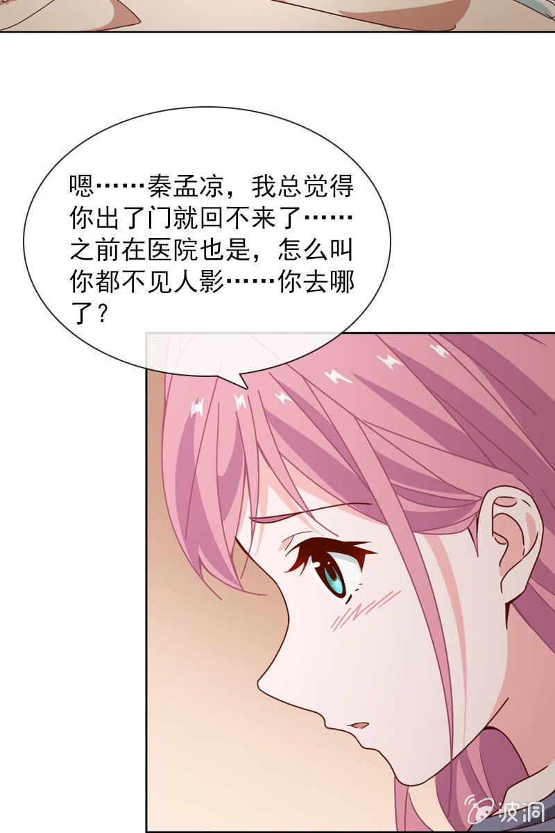 《总裁大人的甜蜜小女巫》我不会再走了 第8页