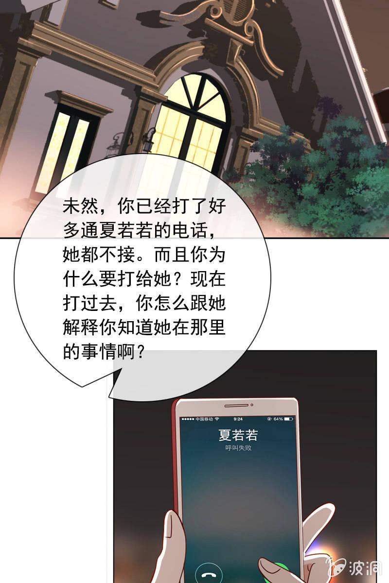 《总裁大人的甜蜜小女巫》夏若若，你给我挺住！ 第10页