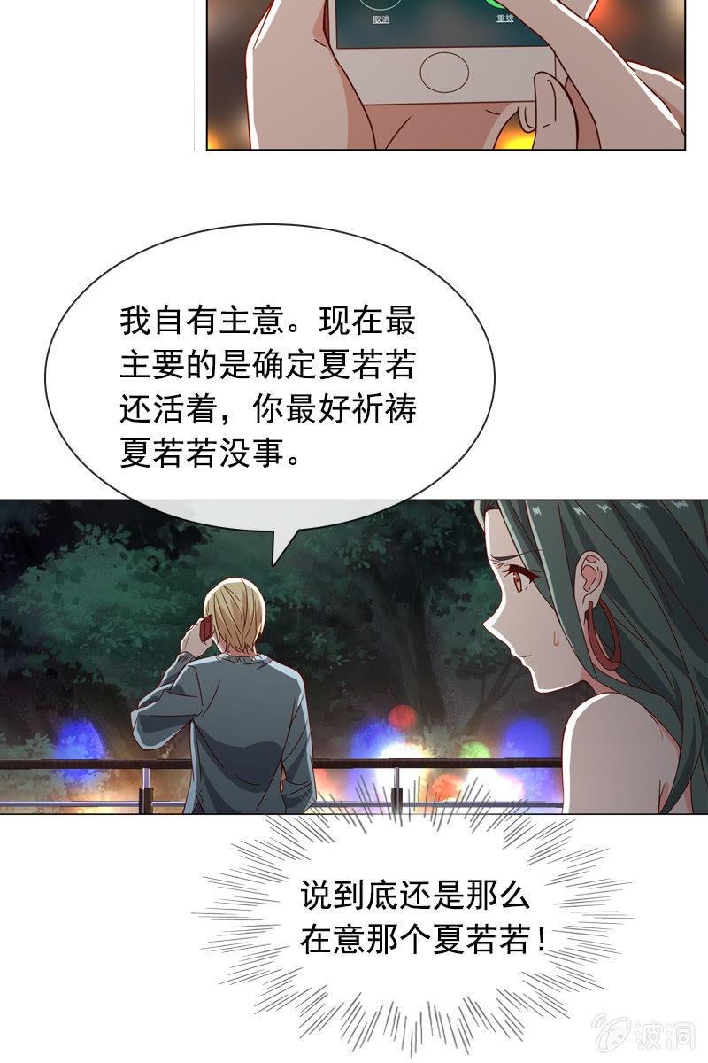 《总裁大人的甜蜜小女巫》夏若若，你给我挺住！ 第11页