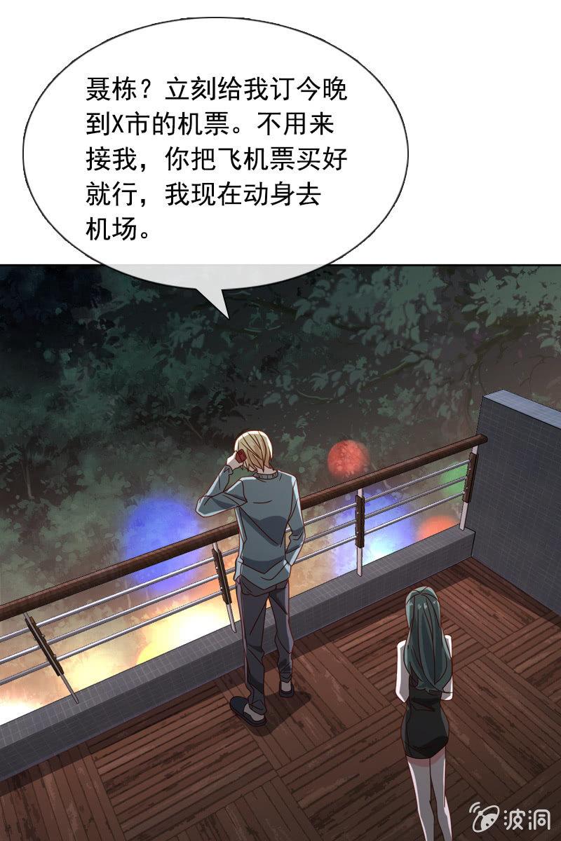 《总裁大人的甜蜜小女巫》夏若若，你给我挺住！ 第12页