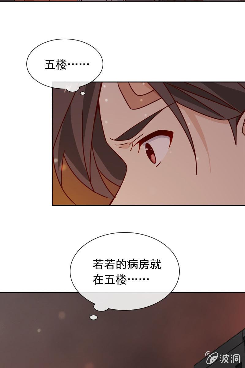 《总裁大人的甜蜜小女巫》夏若若，你给我挺住！ 第26页