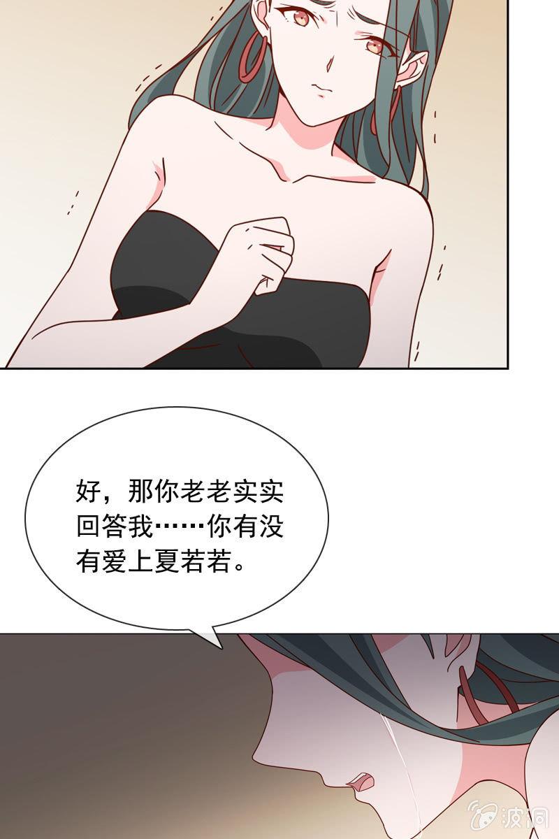 《总裁大人的甜蜜小女巫》夏若若，你给我挺住！ 第5页