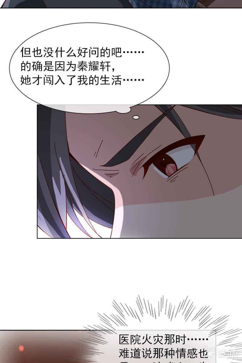《总裁大人的甜蜜小女巫》难道你是个演员？ 第22页